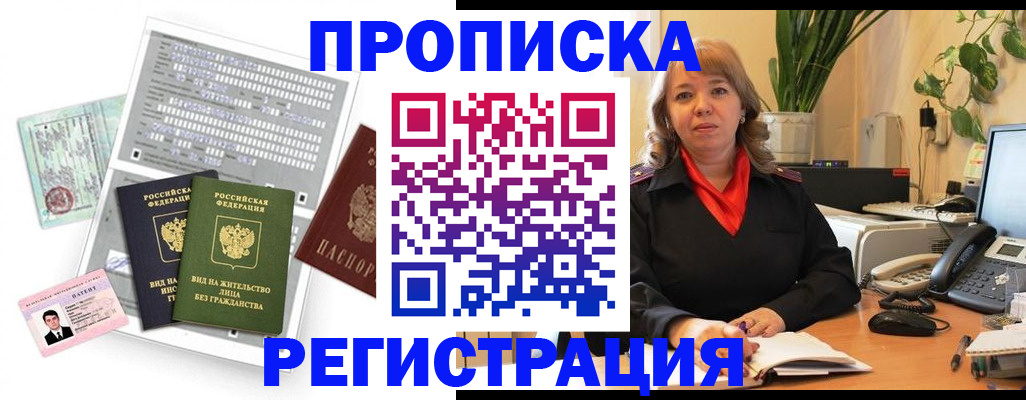 временная регистрация для школы в Кемерово