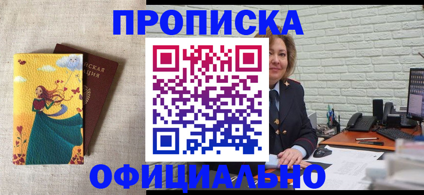 временная регистрация купить в Кемерово