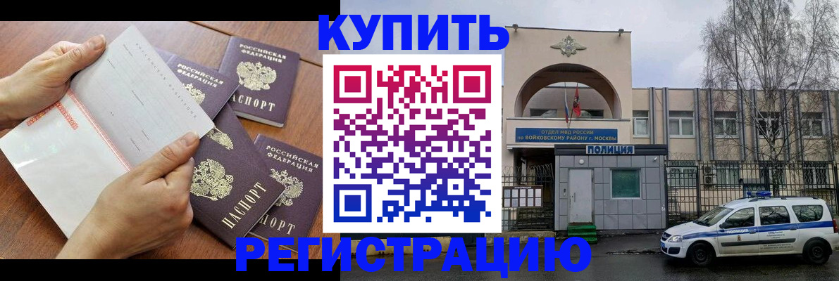 купить прописку в Кемерово