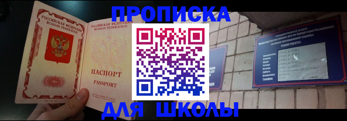 прописка ребенка в Кемерово