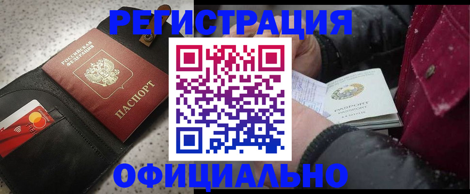 прописка ребенка в Кемерово