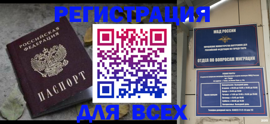 временная регистрация для школы в Кемерово