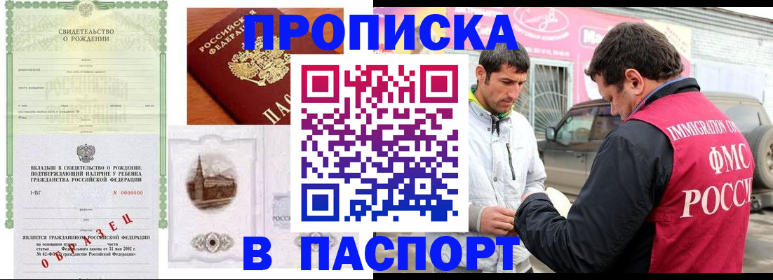 прописка в Кемерово